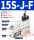 SZK15S-J-F 单个装
