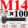 M14×100长【10.9级T型螺丝】 40CR材