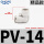 精品白PV-14
