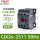 CJX2s-2511 1常开1常闭25A