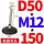 驼色 D50*M12*150