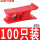 QGJ-01红色（100只装）