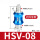 HSV-08 (2分牙螺纹)