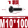 M10*100(1颗)