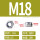 316材质M18(2颗)