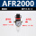 AFR2000铜滤芯(配6MM接头*2)