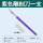 塑杆紫色刻刀+1个刀片【唐氏包装】