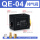 QE-04配12MM接头+消声器+对丝
