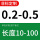 0.2-0.5 10-100长