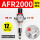 AFR2000(自动排水)带外径12MM接