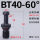 BT40-60度全黑加硬