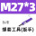 M27*3