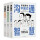 漫画图解中国式沟通智慧（3册）