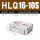 HLQ16-10S