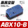 ABX10-B 高真空型 含税