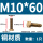 M10*60（1只）