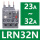 LRN32N【23-32A】