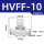 HVFF-10【高端白色】