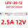 LPV-30W-12V-2.5A