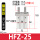 HFZ25精品进口