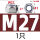 M27304不锈钢1只