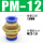 蓝色款 PM-12 插12mm气管