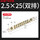2.5*25-19位零排（双排）