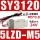 SY3120-5LZD-M5