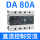 CDG3-DA   80A