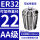 AA级ER32-夹持直径22/5个