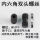 双头螺丝M101【5#内六角】