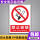 禁止吸烟PP背胶
