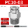 不锈钢PC10-03