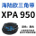 XPA950