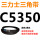 米白色 C5350.Li