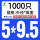 5*9.5（1000只）