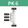 PK-6白（10个装）