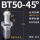 BT50-45度全亮加硬