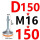 D150*M16*150