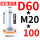 D60-M20*100