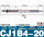 CJ1B4-20(星辰品牌)