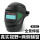 (真彩款)电焊防护面罩+5个保护片