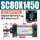SC80X1450
