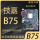 技嘉B75 22NM 支持二三代CPU