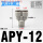 APY-12(白色/三通接管12mm)