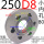 250D8(小孔80)(不含螺丝)