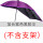 加长紫色【黑胶伞】不含支架