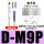 D-M9P 三线PNP型