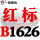 银色 红标B1626 Li