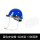 圆顶蓝安全帽+铝支架+1张透明面屏